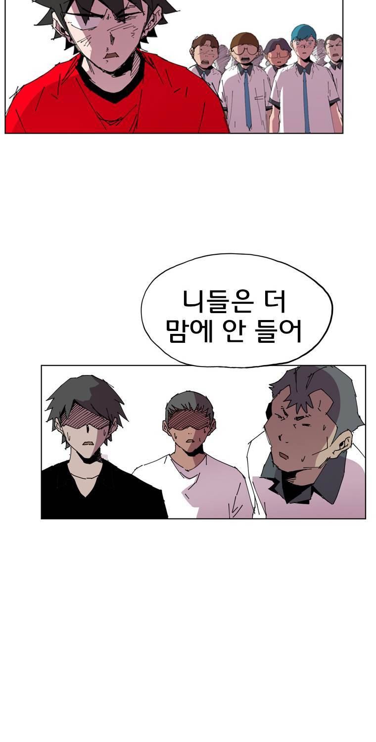 일진의 크기 3부 12화 2