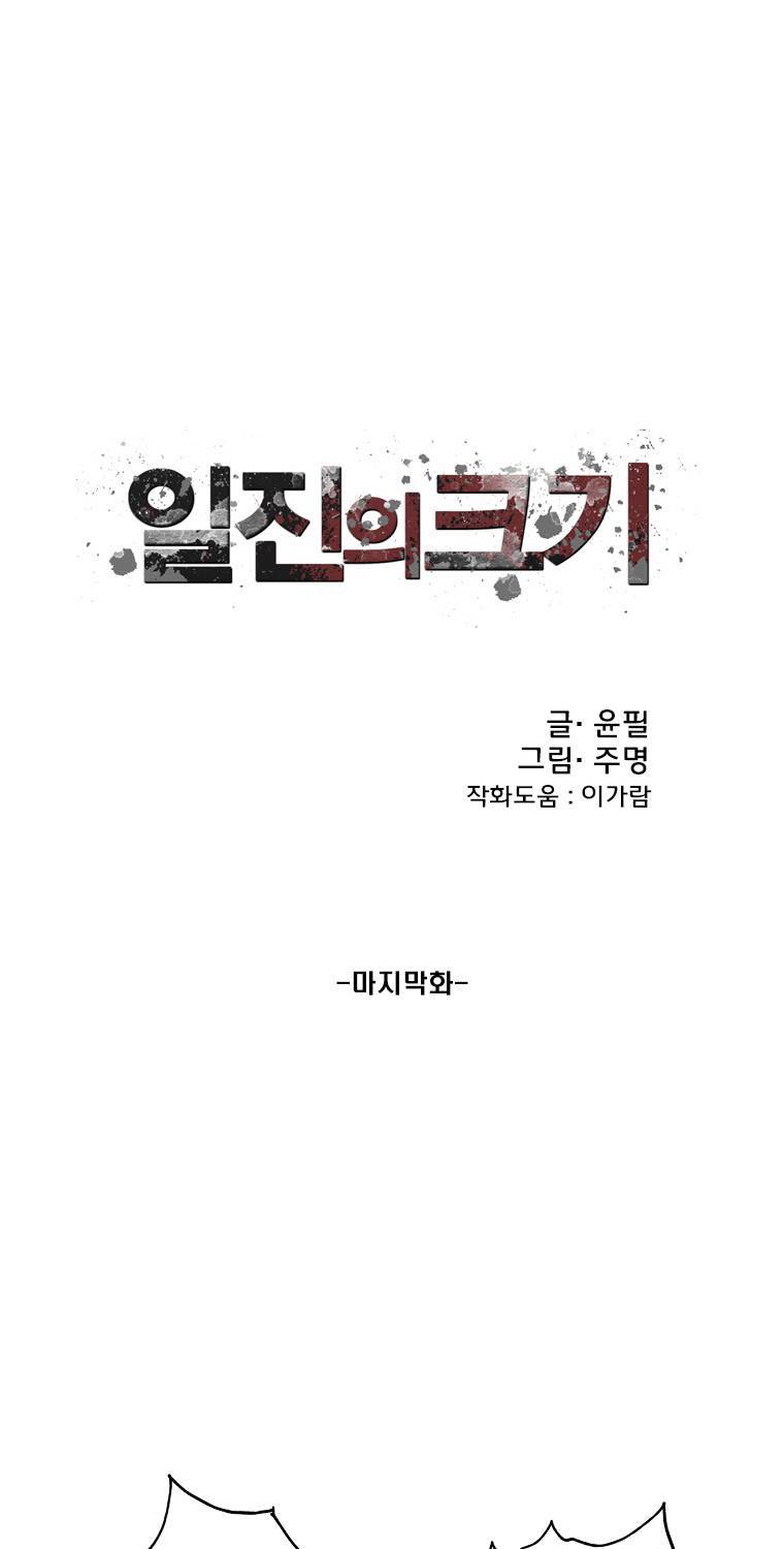 일진의 크기 3부 12화 4