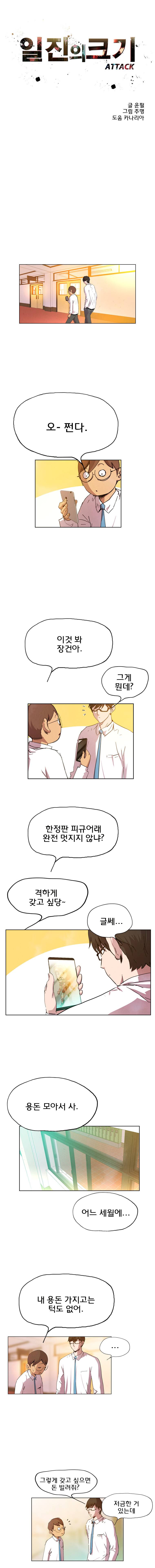 일진의 크기 어택 9화 1