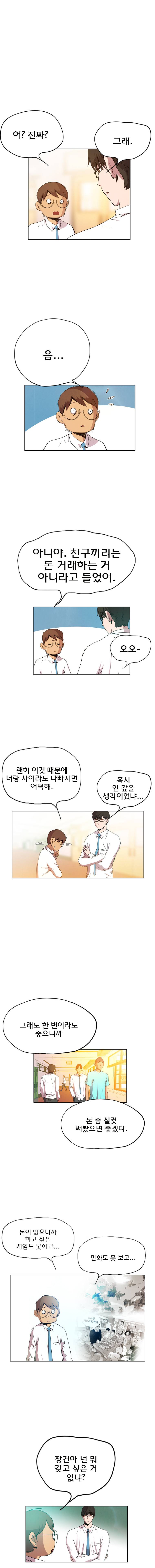 일진의 크기 어택 9화 2