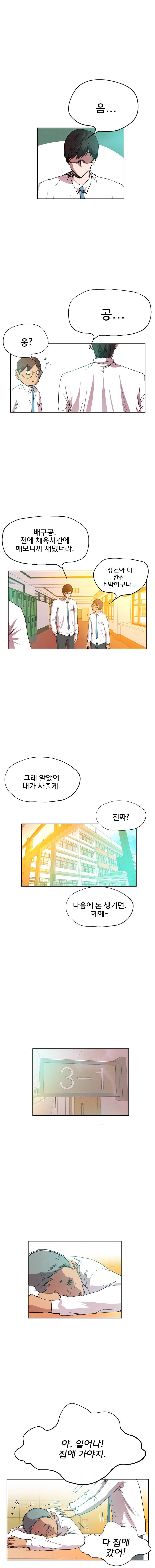 일진의 크기 어택 9화 3