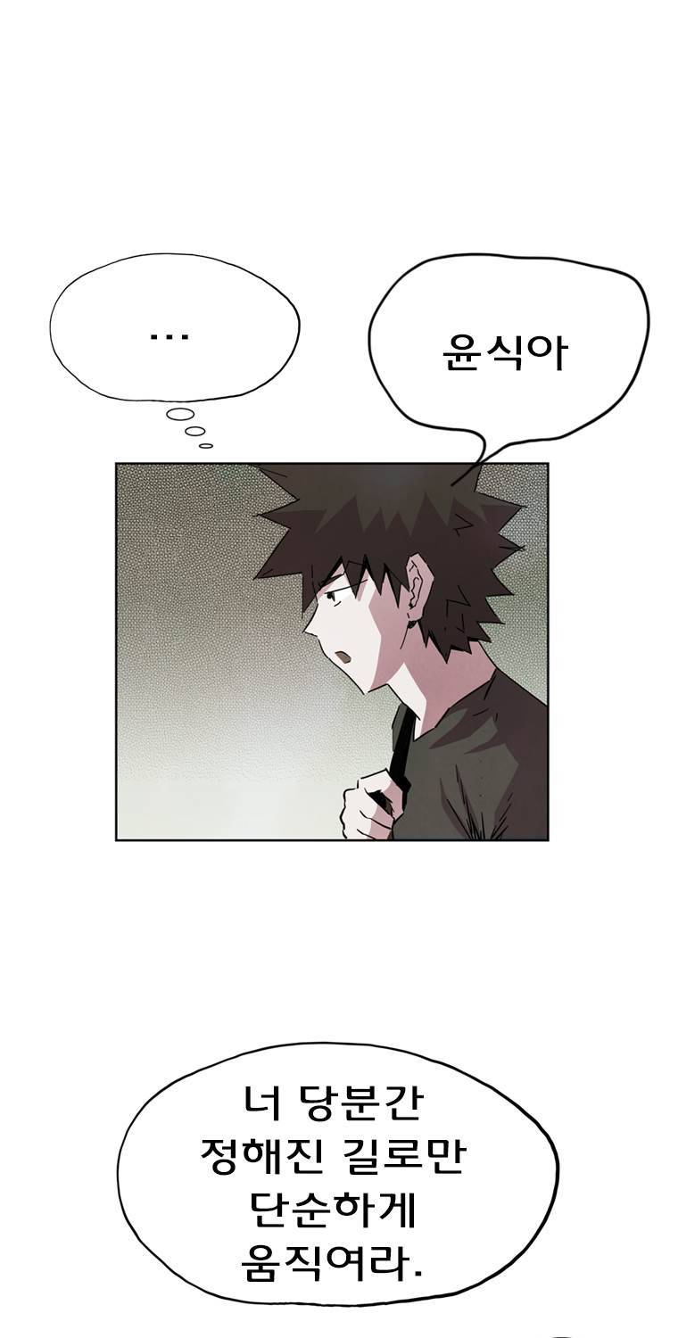 일진의 크기 파이널 7화 3