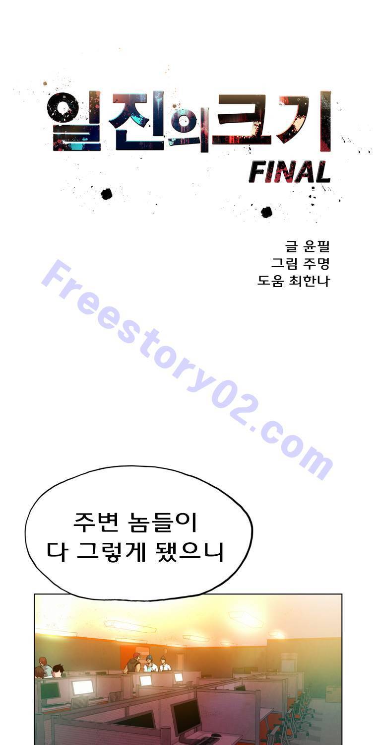 일진의 크기 파이널 7화 7
