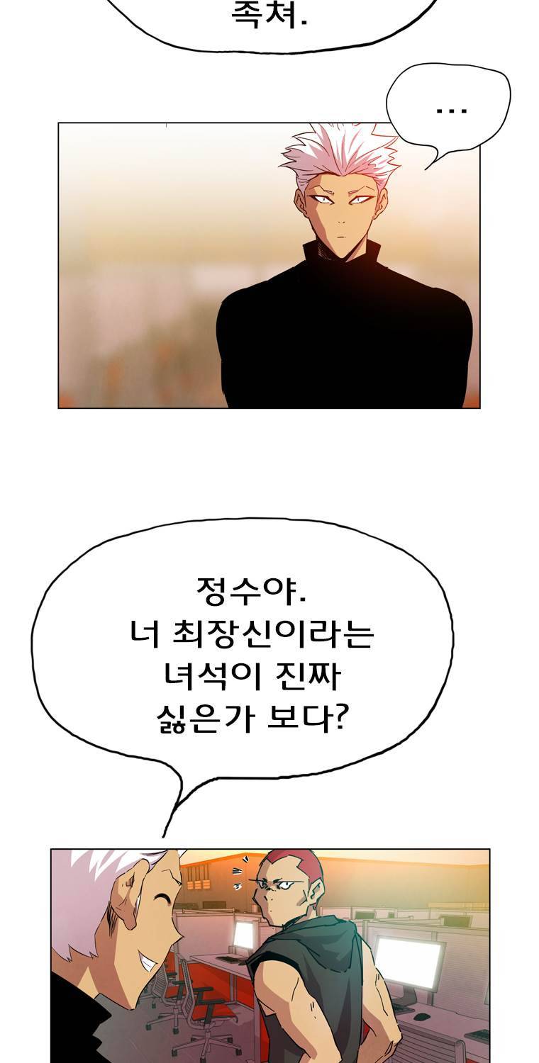 일진의 크기 파이널 7화 9