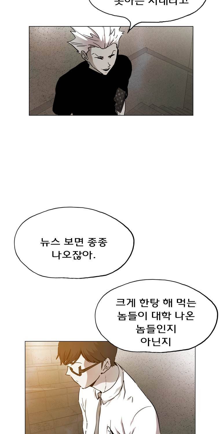 일진의 크기 파이널 17화 8