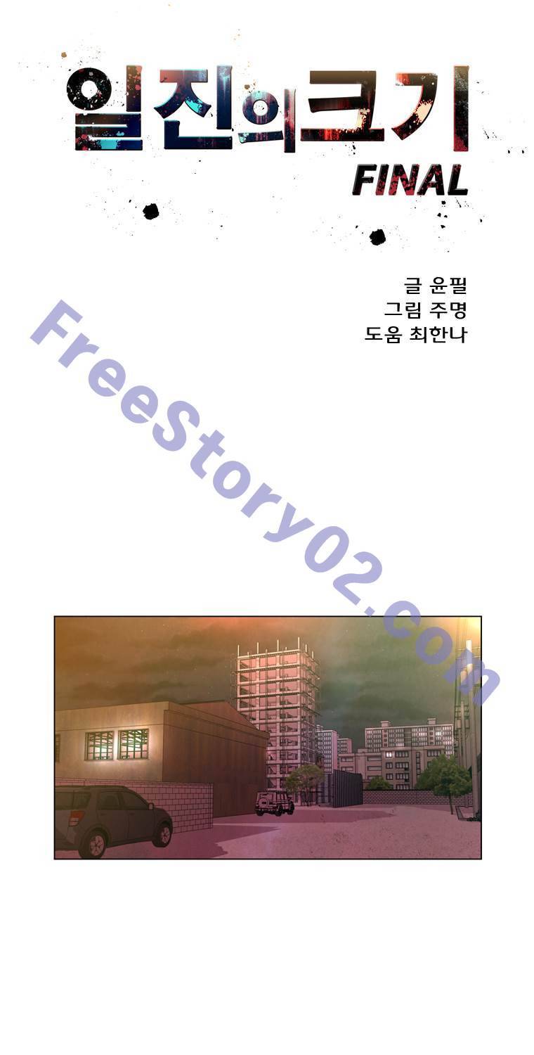 일진의 크기 파이널 27화 1