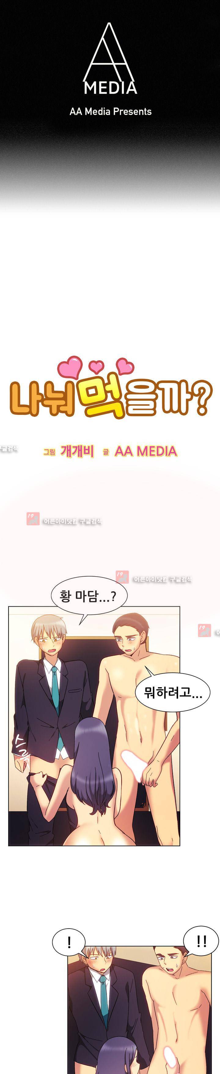 나눠먹을까? 80화 1