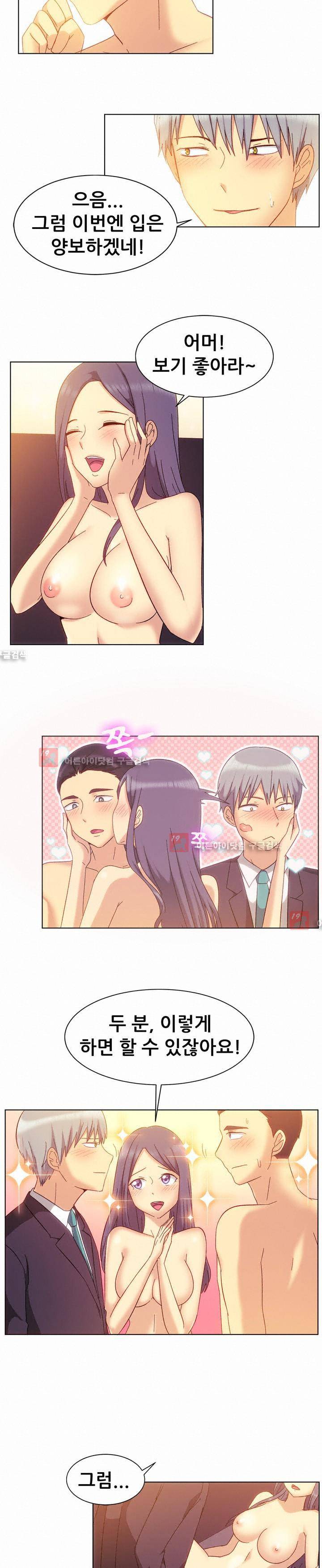 나눠먹을까? 80화 8