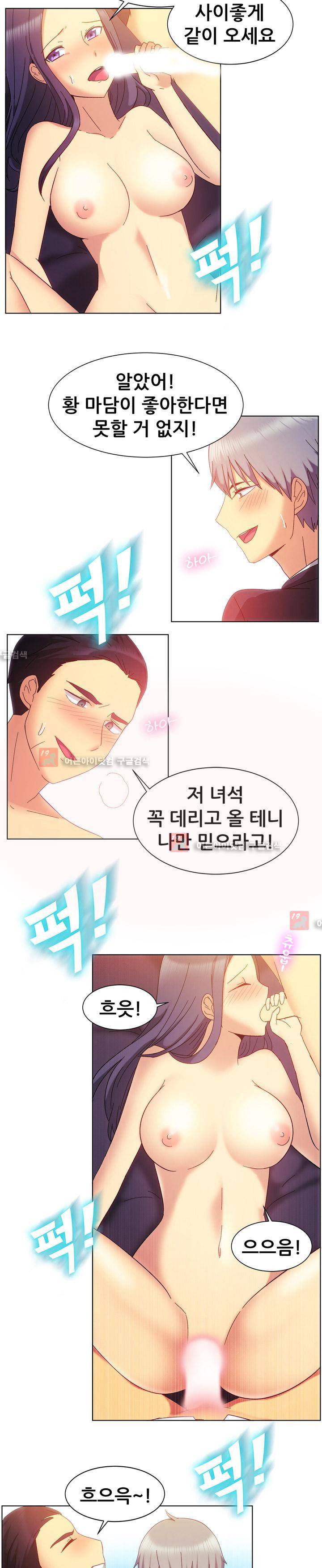 나눠먹을까? 80화 10