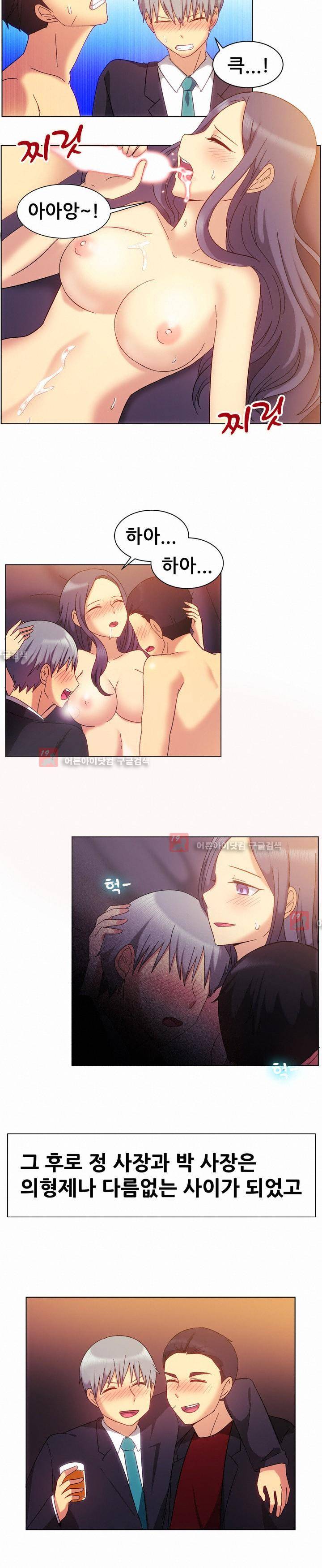 나눠먹을까? 80화 11