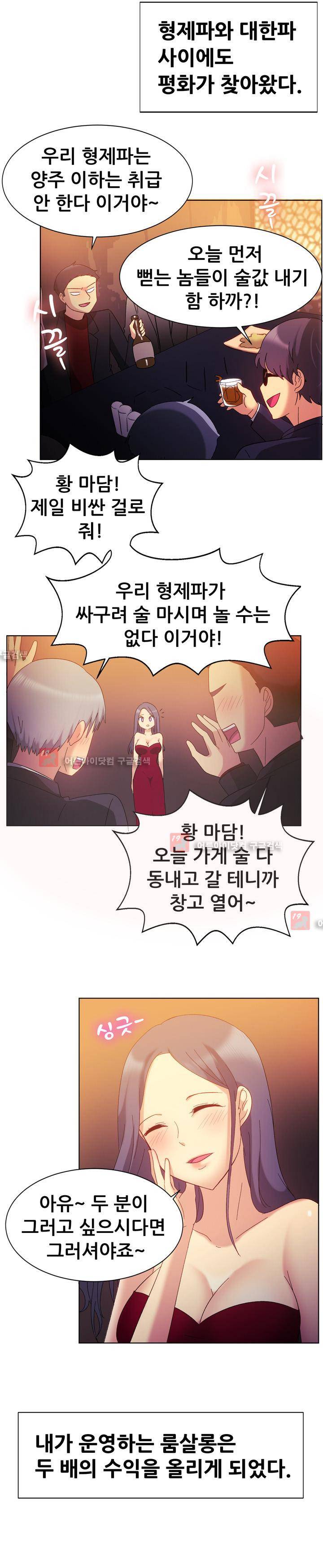 나눠먹을까? 80화 12