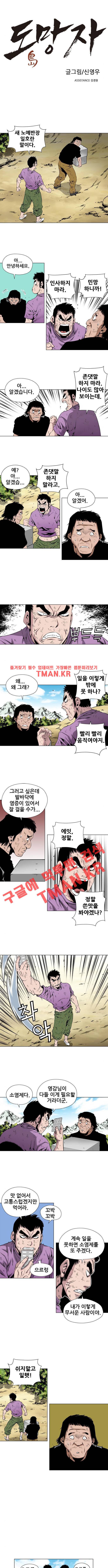 도망자 38화 1
