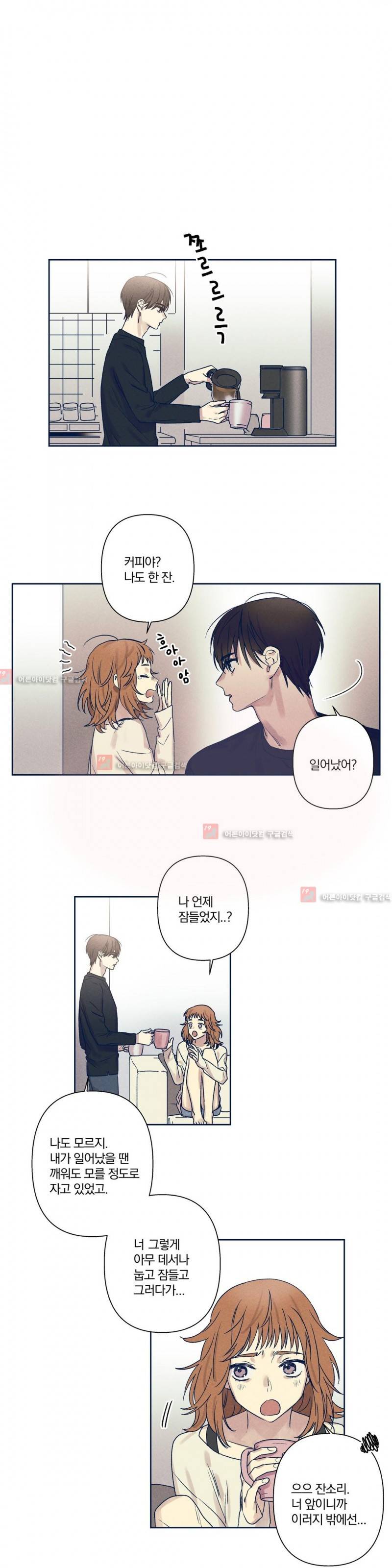 영원의 주인 56화 1
