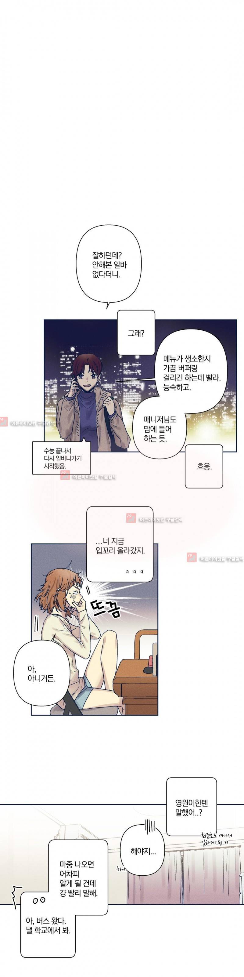 영원의 주인 56화 3