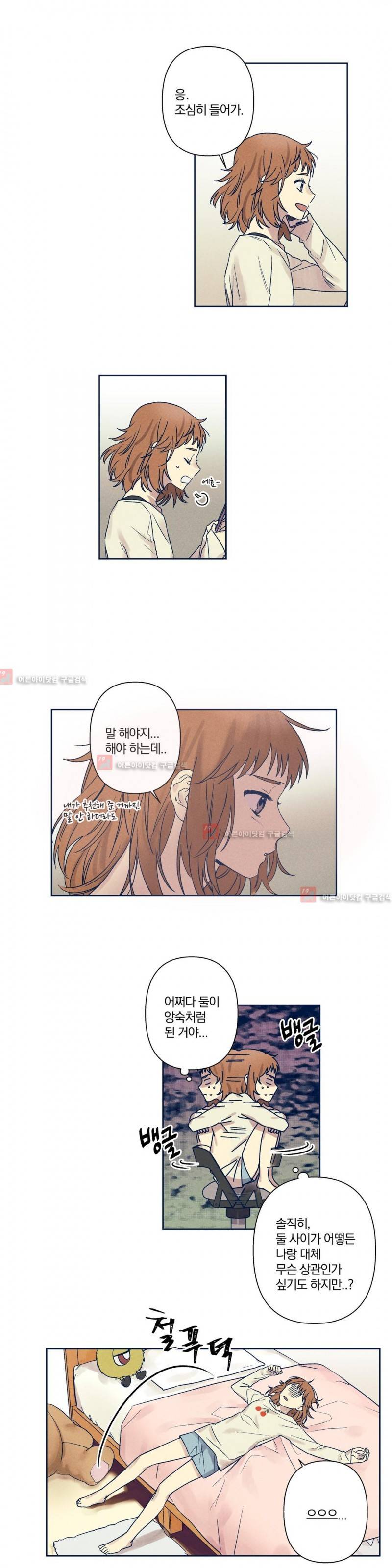 영원의 주인 56화 4