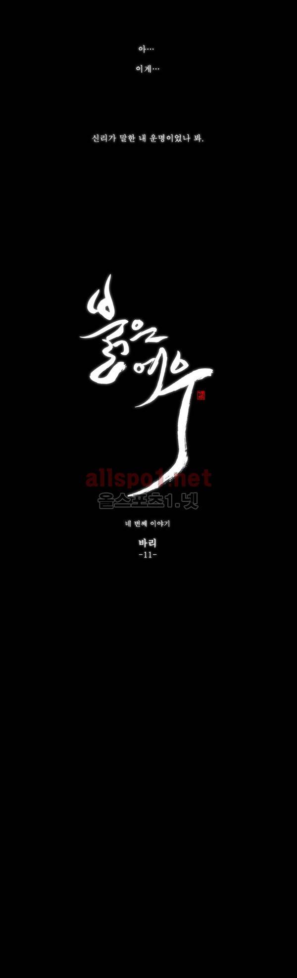 붉은 여우 55화 (네번째 이야기 11) 2