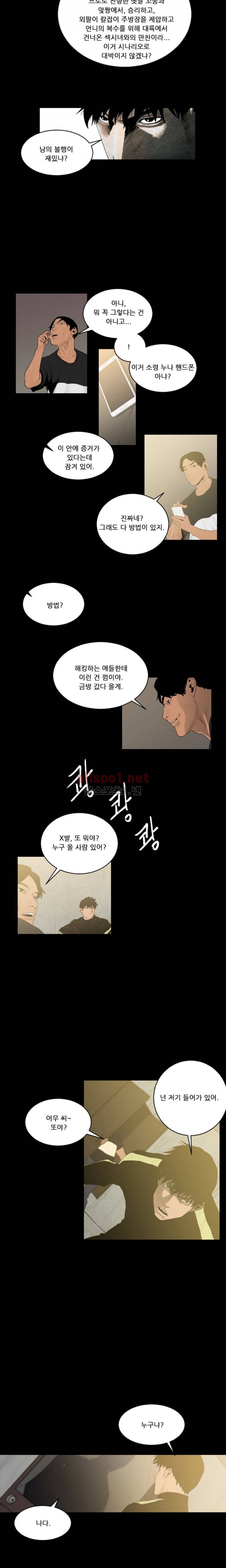 폭군 16화 2