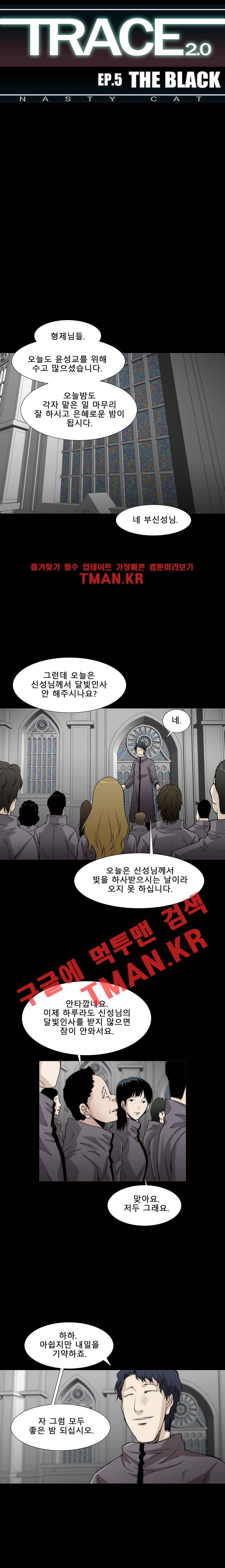 트레이스 더 블랙 3화 1