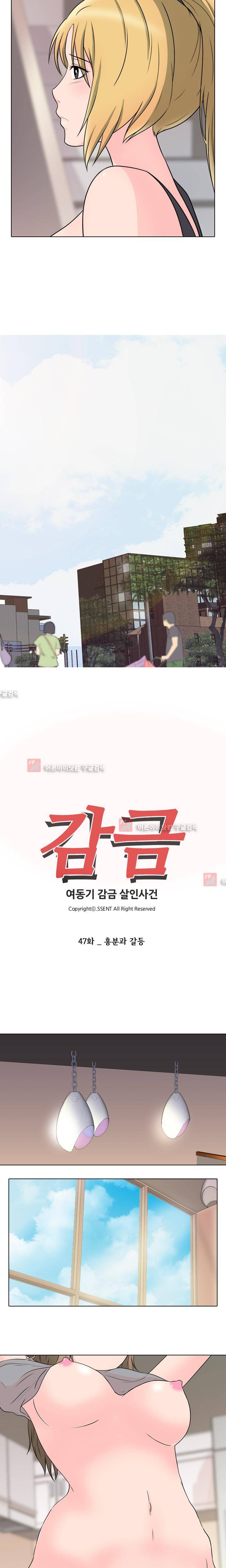 감금  47화 2
