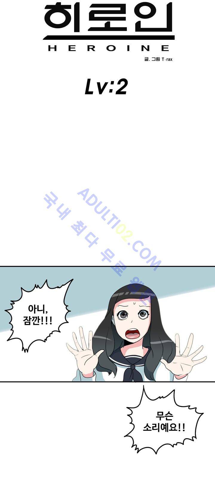 히로인  2화 3