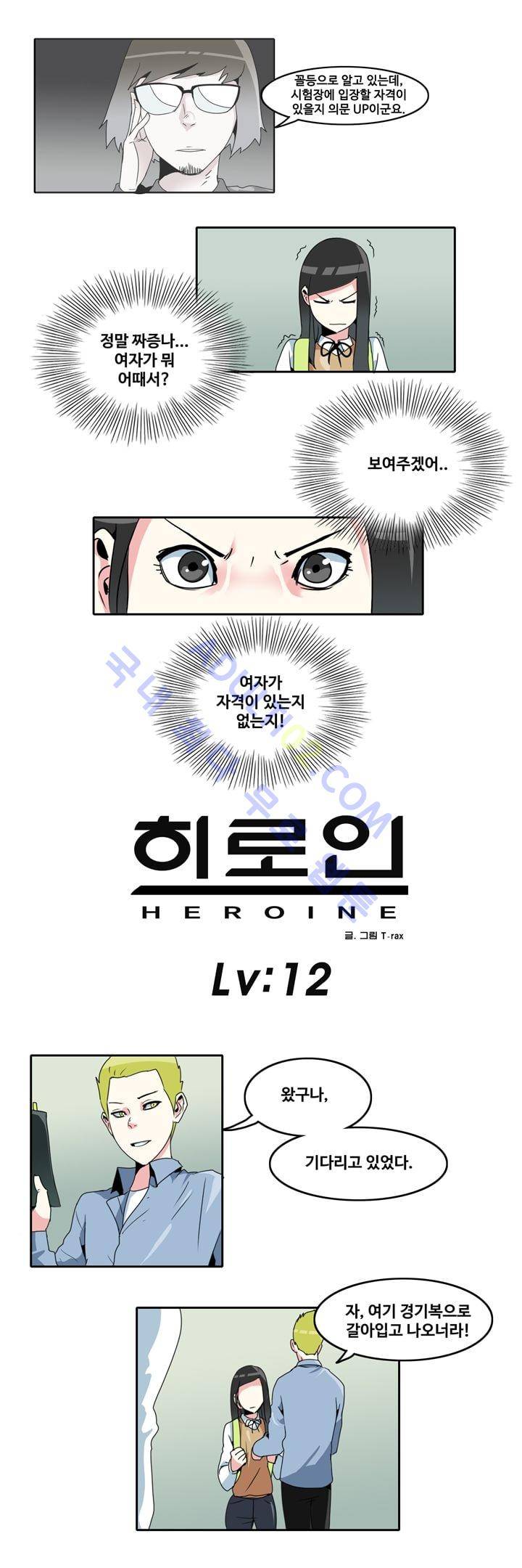 히로인  12화 2
