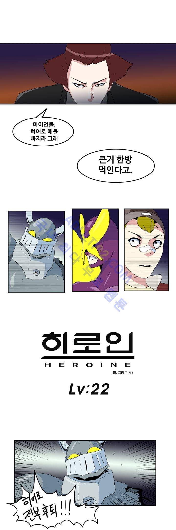 히로인  22화 1