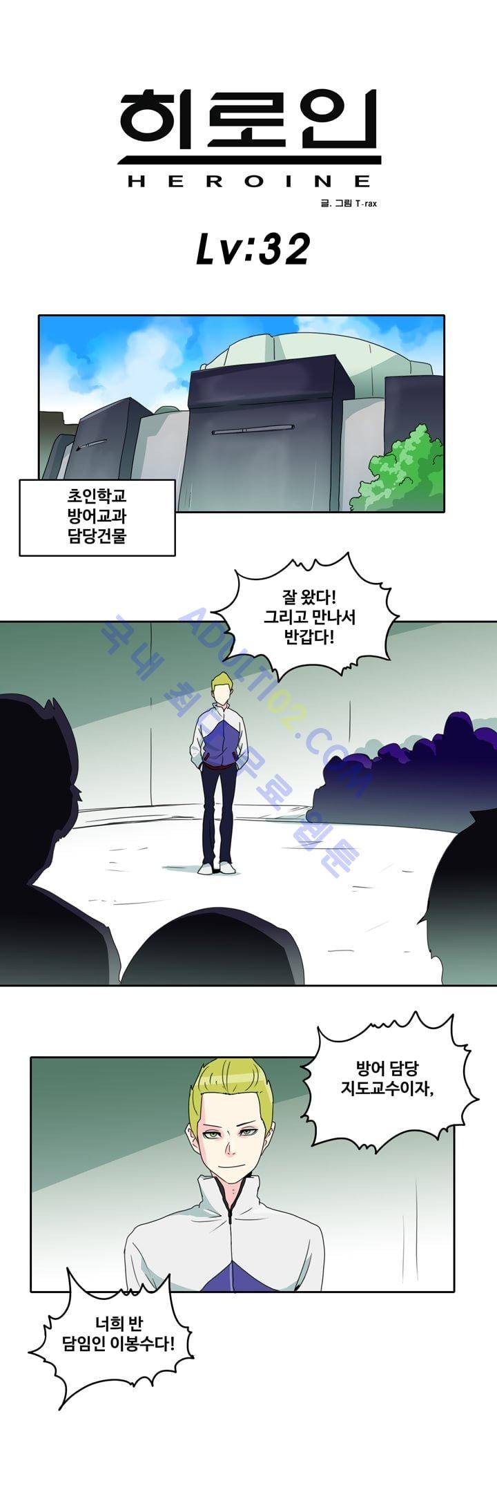 히로인  32화 1