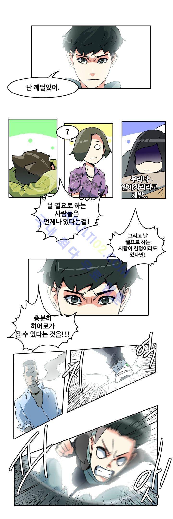 히로인  40화 8