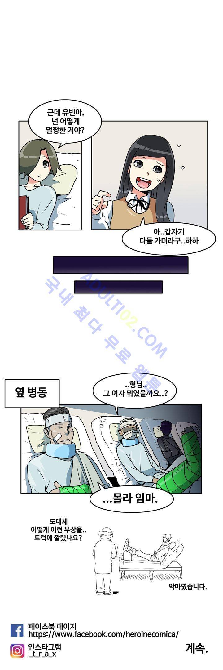 히로인  40화 15