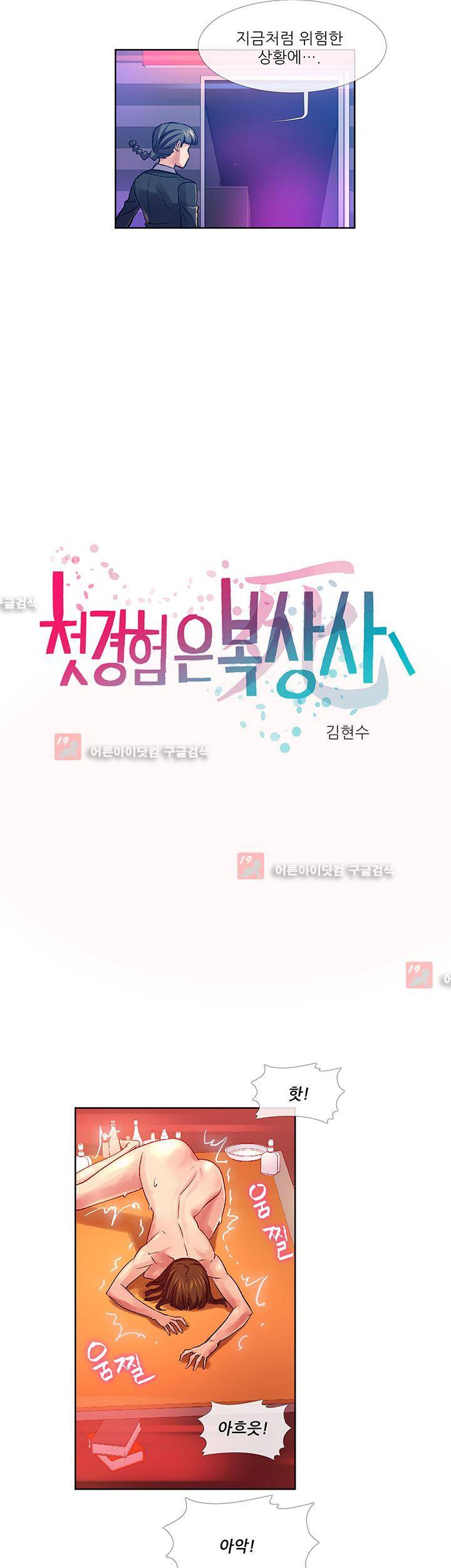 첫경험은 복상사 29화 2