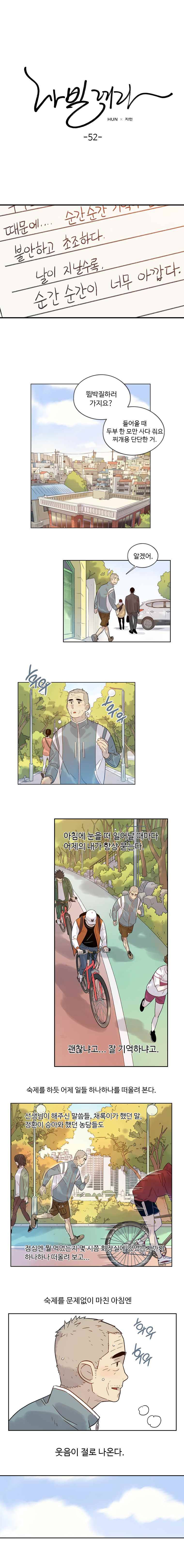 나빌레라 52화 1
