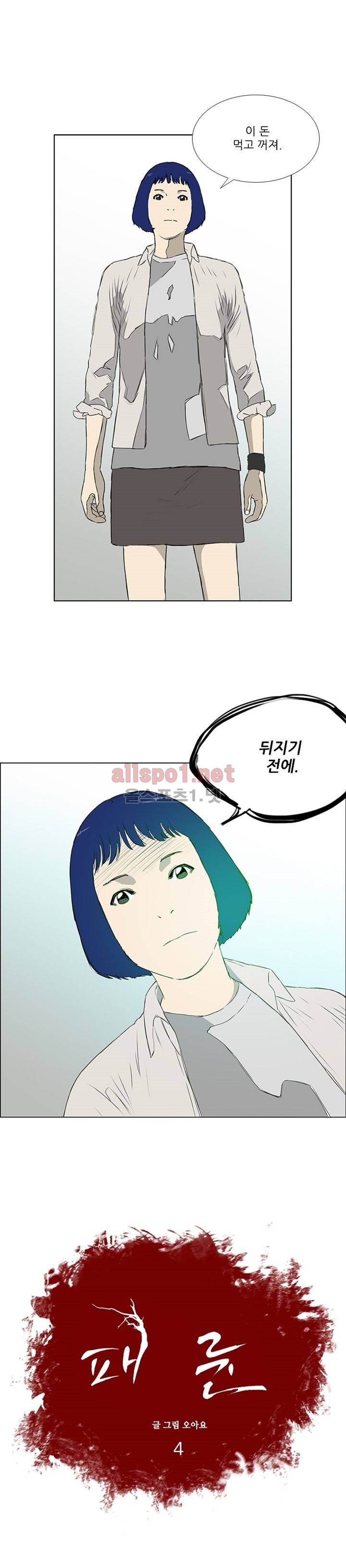 패륜 4화 1