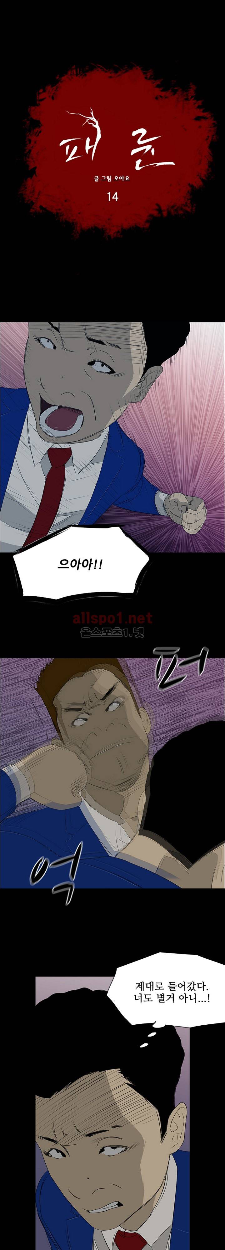 패륜 14화 1