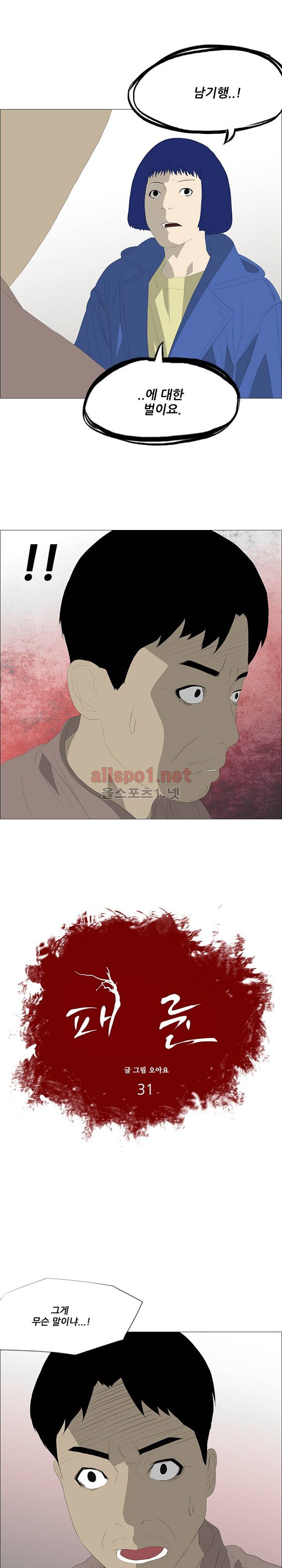 패륜 31화 1