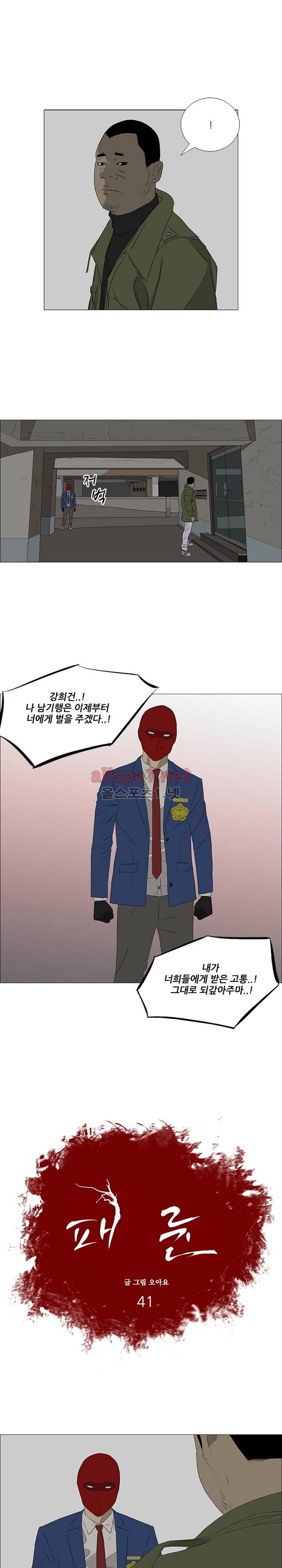 패륜 41화 1