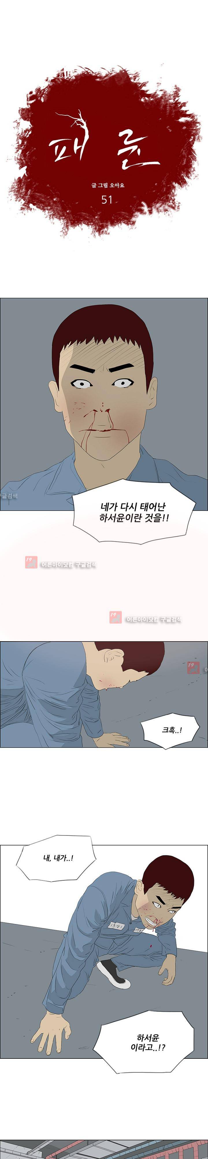 패륜 51화 1
