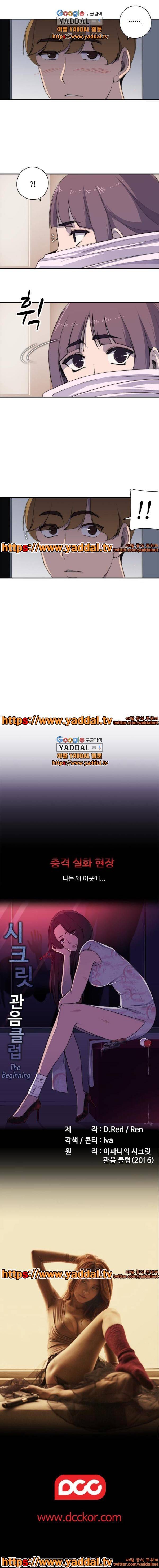 시크릿 관음클럽 5화 8