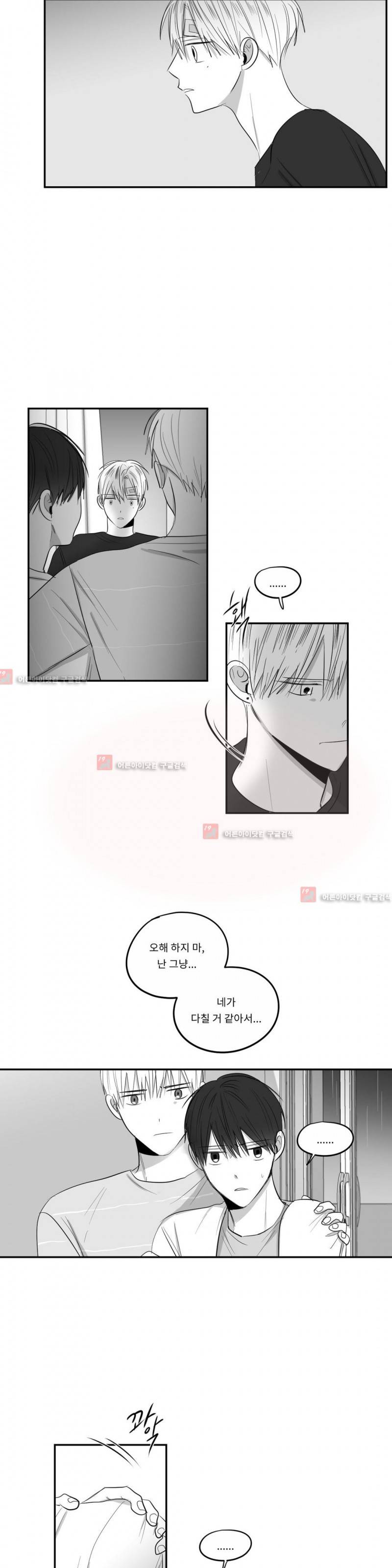 좋아하는 만큼 50화 2