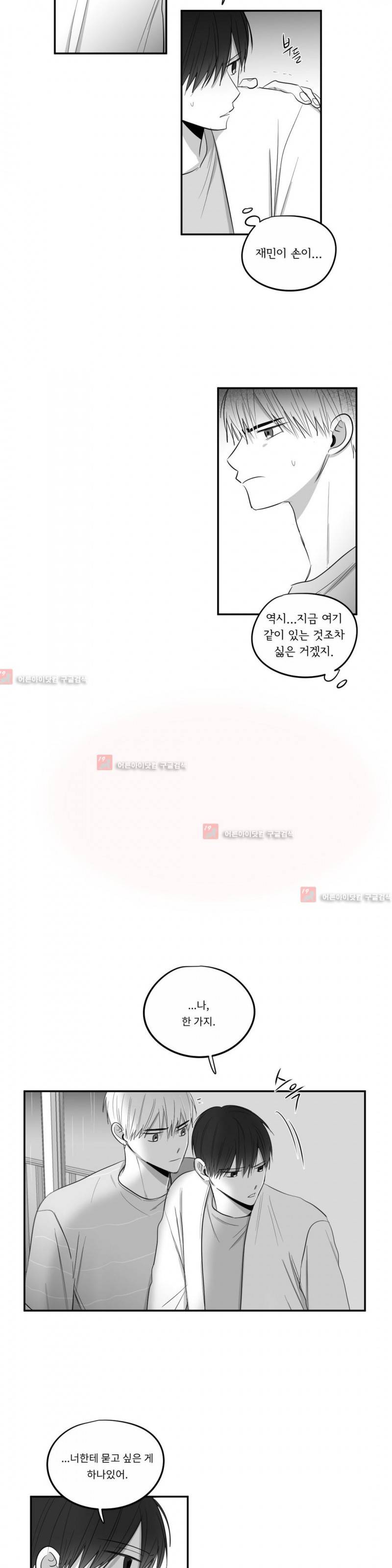 좋아하는 만큼 50화 3