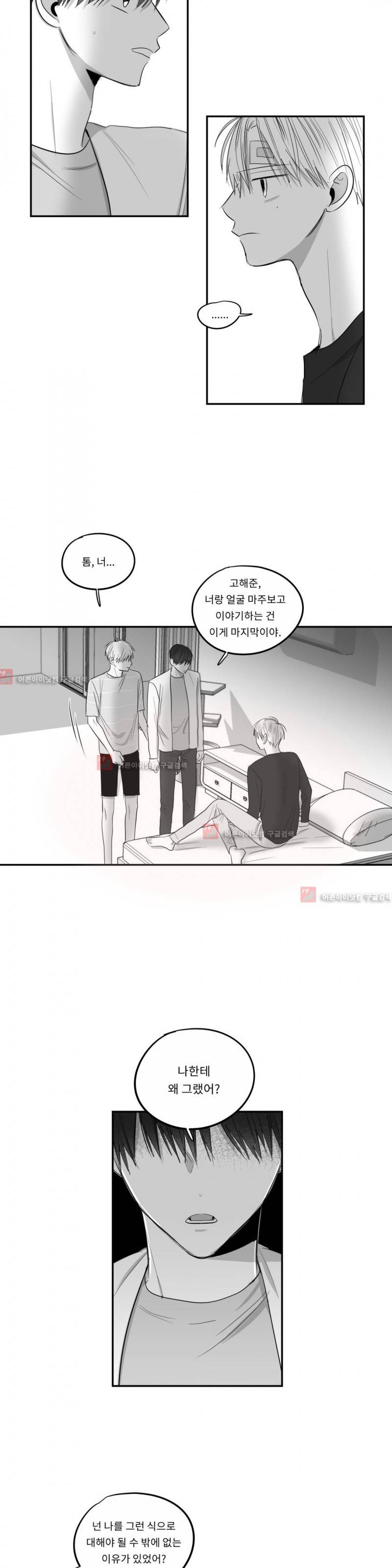 좋아하는 만큼 50화 4