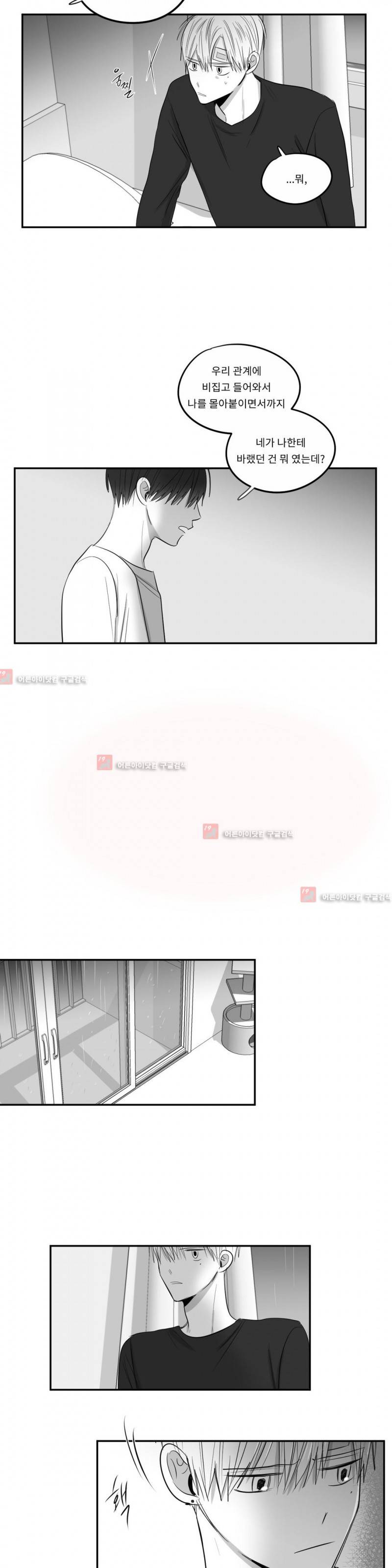 좋아하는 만큼 50화 5