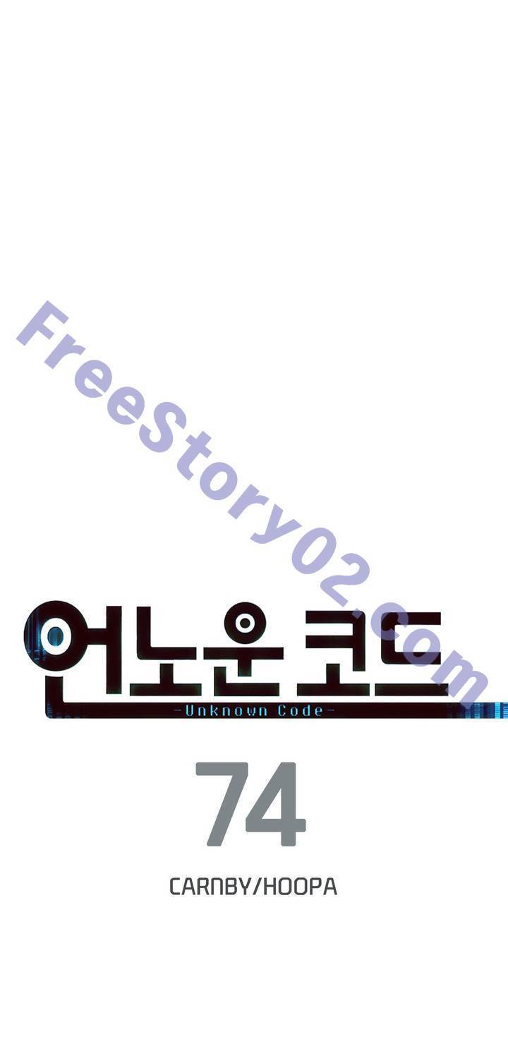 언노운 코드 74화 1