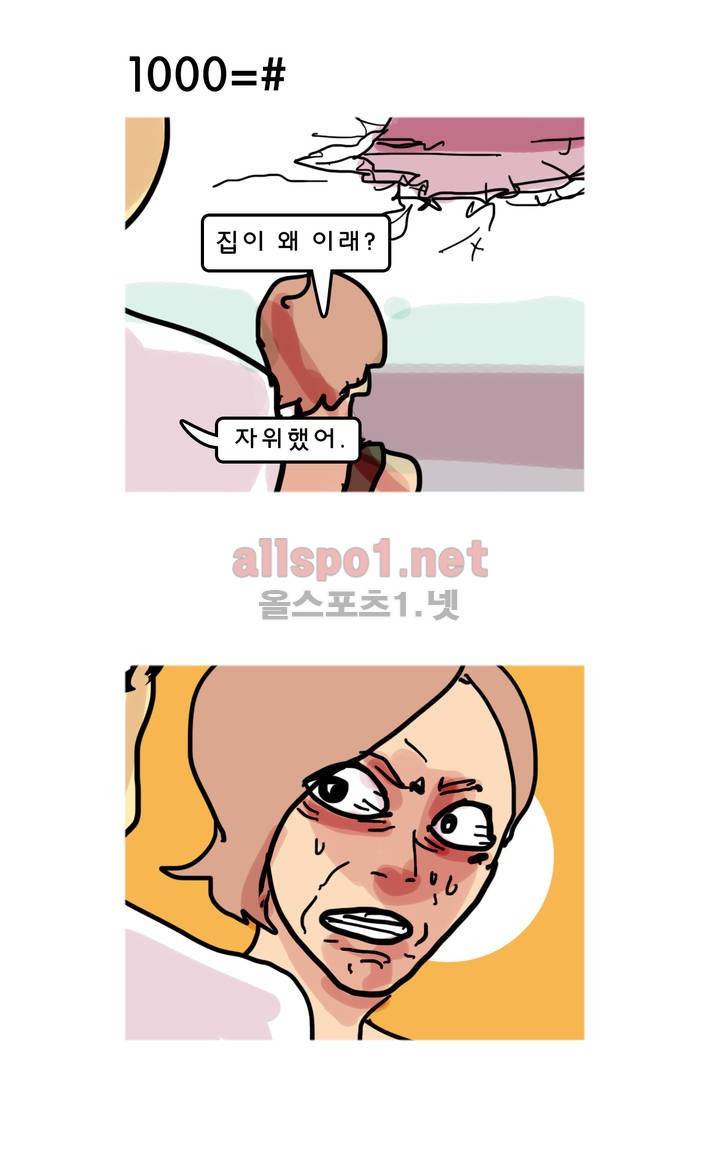 피자와 꽃 106화 2