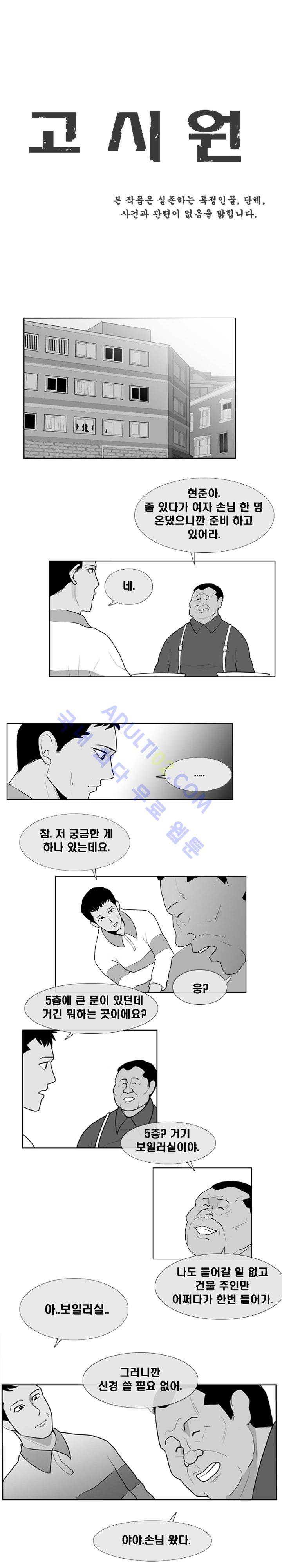 고시원  6화 2
