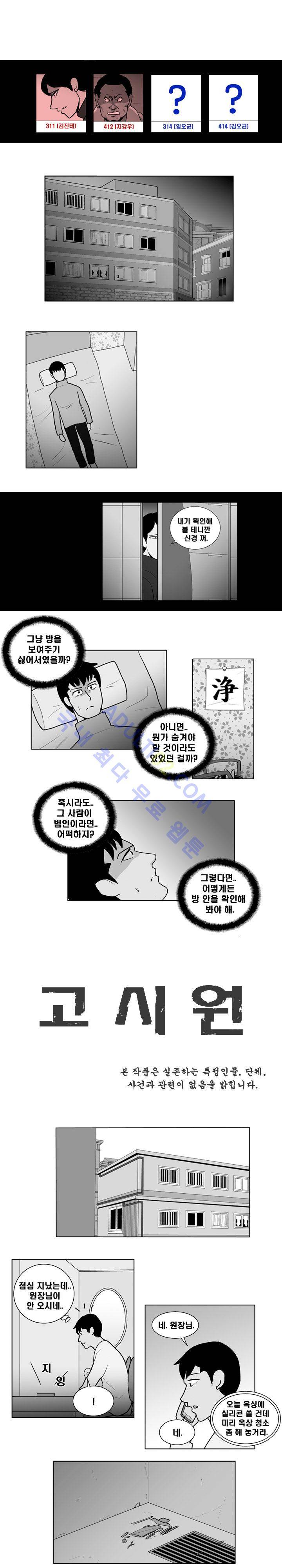 고시원  16화 1