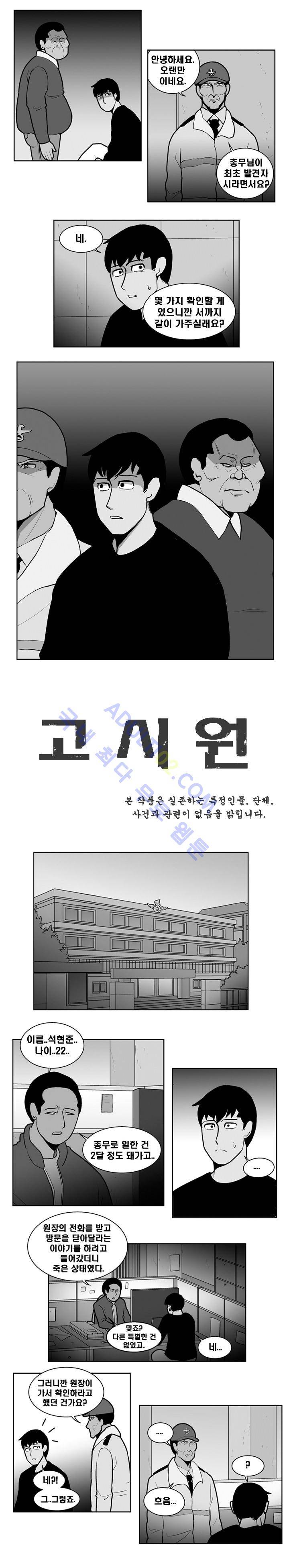 고시원  26화 2