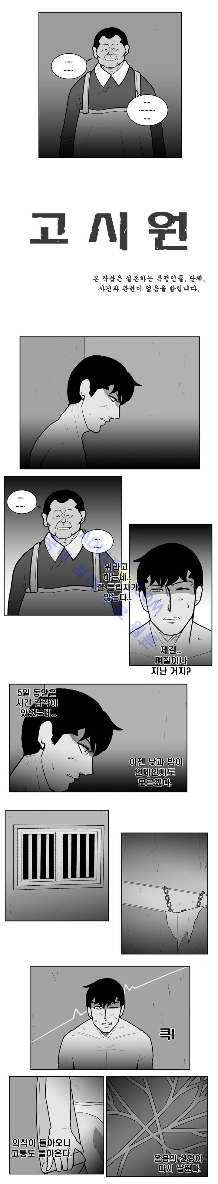 고시원  36화 2
