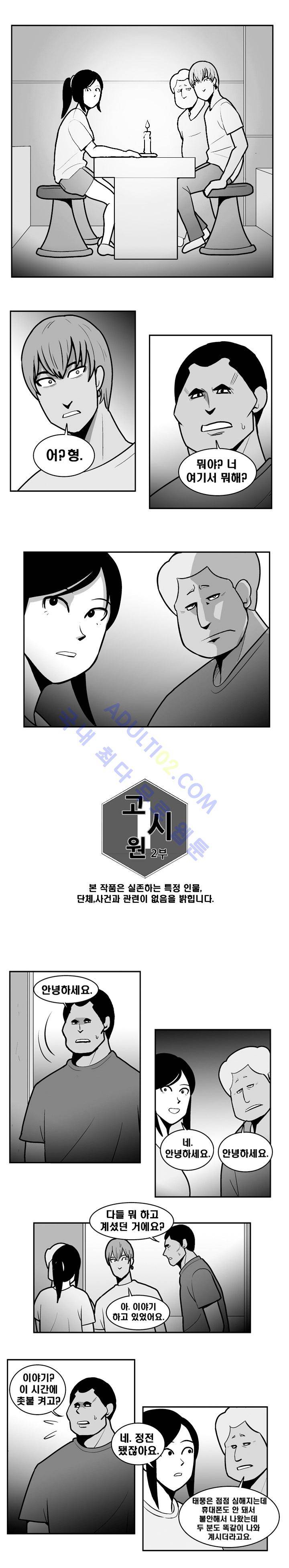 고시원  56화 2