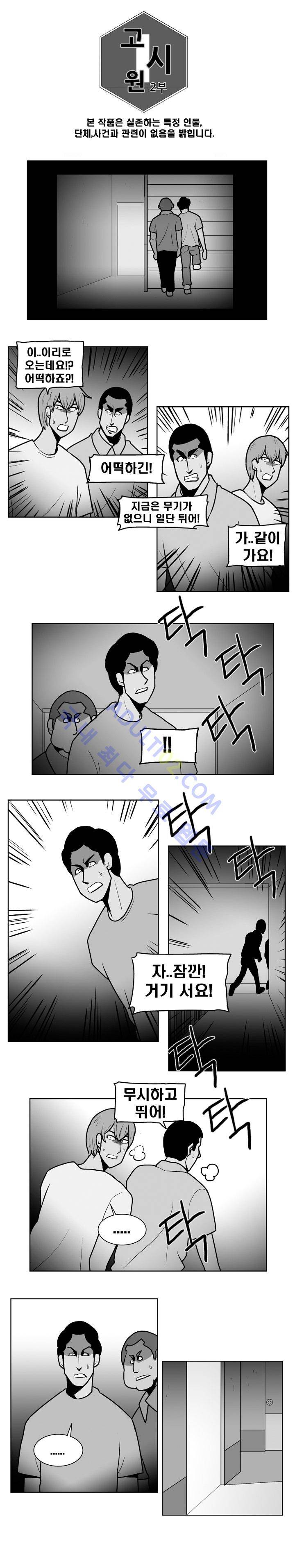고시원  66화 2