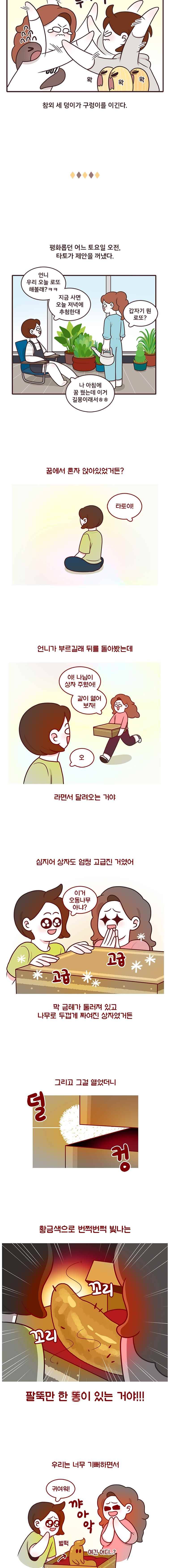과격자매단 34. 당첨의 조건 2